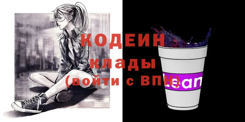 Кодеин Purple Drank  OMG зеркало  Новороссийск 