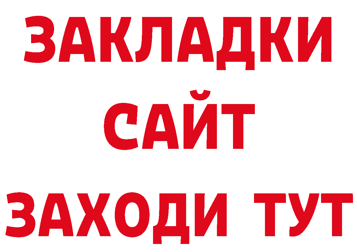 Бутират Butirat как войти даркнет МЕГА Новороссийск