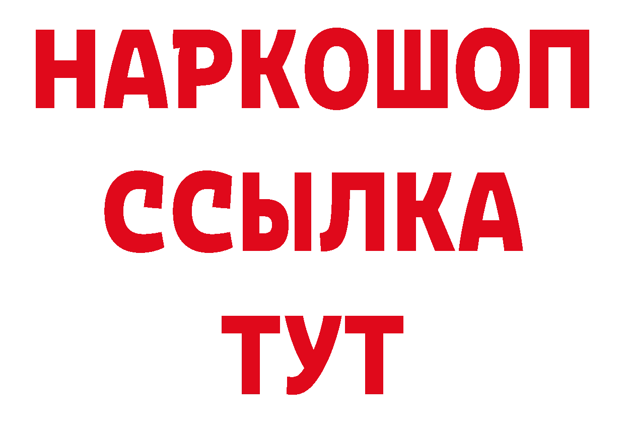 Героин герыч рабочий сайт нарко площадка МЕГА Новороссийск